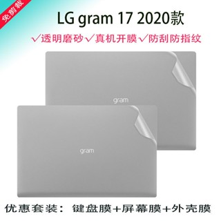 ❀= เหมาะสําหรับ LG gram 17 แบบใหม่ ฟิล์มเปลือกคอมพิวเตอร์ 17 นิ้ว สติกเกอร์ป้องกันฝุ่น กันรอยขีดข่วน