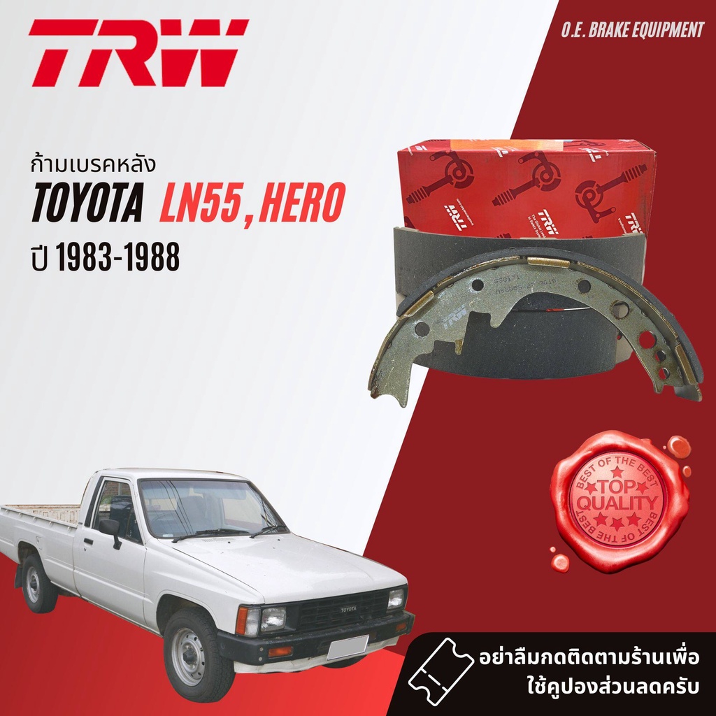 ✨TRW Premium✨ ก้ามเบรคหลัง ผ้าเบรคหลัง เกรด OE  GS8171 สำหรับ Toyota Hilux Hero LN55 ปี 1983-1988 ปี 83,84,85,86,87,88