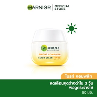 การ์นิเย่ ไบรท์ คอมพลีท ไวท์เทนนิ่ง เซรั่ม ครีม เอสพีเอฟ 30/พีเอ+++ 50 มล. Garnier Bright Complete Day Cream 50ml ครีมหน้าใส ครีมบำรุงผิว ครีมบำรุงผิวหน้า มอยเจอไรเซอร์