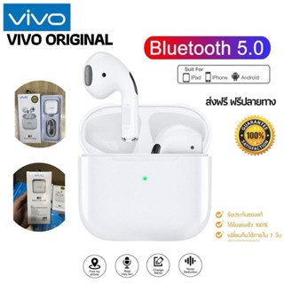 ประกัน 1ปี Vivo(pro4) TWS หูฟังไร้สายใหม่ล่าสุด หูฟังบลูทูธ บลูทูธไร้สาย เสียงดี คุณภาพดี เชื่อมต่อรองรับ ดี