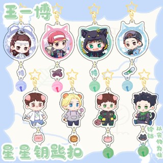 หวังอี้ป๋อ พวงกุญแจอะคริลิค  สองด้าน 85 YIBO จี้ห้อยกระเป๋า Wang Yibo Bell Golden  Chen Qingling  cp