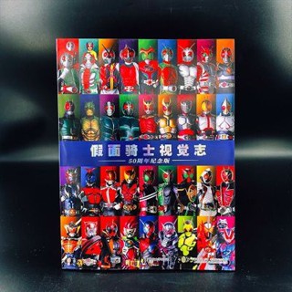 อัลบั้มรูปภาพ Kamen Rider ครบรอบ 50 ปี 38 ปี