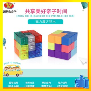รูบิค 3x3 แม่เหล็ก รูบิคพีระมิด Yongjun Magnet Cube Building Blocks Luban Soma Cube Block Kids Builder ของเล่นเพื่อการศึกษาแม่เหล็ก 3-6