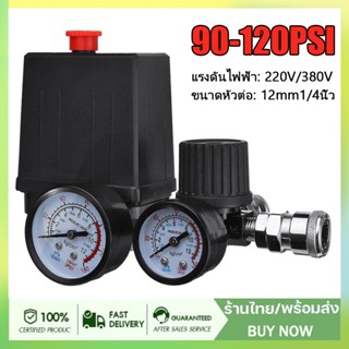 สวิตช์ออโต้ปั้มลม เครื่องควบคุมแรงดันลมคอมเพรสเซอร์ สวิตช์วาล์ว 220V 0-380 อะไหล่ปั๊มลม เครื่องควบคุมแรงดันลม