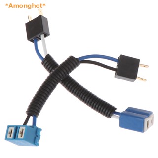 Amonghot&gt; ใหม่ ขั้วต่อหลอดไฟหน้า H7 2 Pin แบบเปลี่ยน 1 ชิ้น