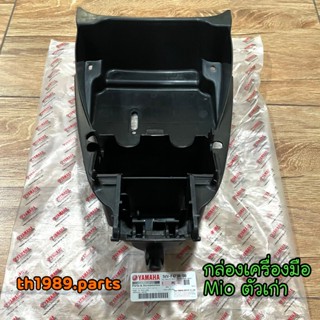 5VV-F473R-00 กล่องเครื่องมือ MIO ตัวเก่า , MIO Z, MIO ZR, MIO AMORE 2008-2009, MIO MX 2004-2005 อะไหล่แท้ YAMAHA