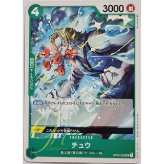 One Piece Card Game [OP03-029] Choo (Uncommon)