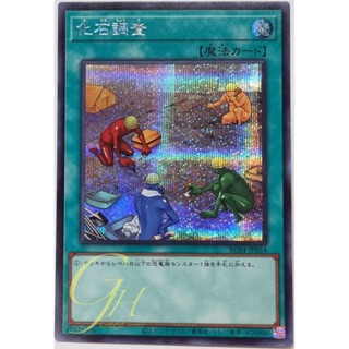 Yugioh [RC04-JP054] Fossil Dig (Secret Rare)