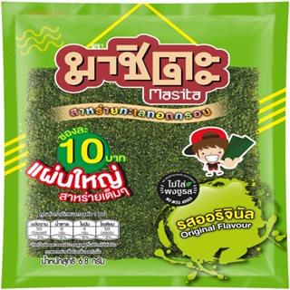 มาชิตะ 6.8 สาหร่ายทอด ออริจินอลกรัม. X6 MASITASEAWEEDORIGINAL6.8G.X6