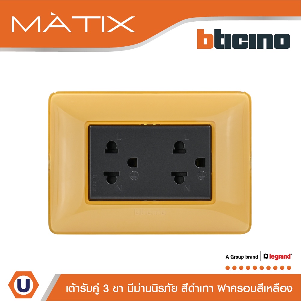 BTicino ชุดเต้ารับคู่มีกราวด์ 3ขา มีม่านนิรภัย พร้อมฝาครอบ 3ช่อง สีเหลือง มาติกซ์ |Matix | AG5025DWT