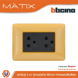 BTicino ชุดเต้ารับคู่มีกราวด์ 3ขา มีม่านนิรภัย พร้อมฝาครอบ 3ช่อง สีเหลือง มาติกซ์ |Matix | AG5025DWT+AM4803CAB |Ucanbuys