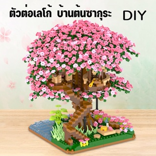 🌸COD🌸2138PCS/426PCS บล็อกของเล่น DIY บ้านต้นซากุระ ช่อดอกไม้อมตะ บล็อกและของเล่นตัวต่อ ปริศนาของเล่น