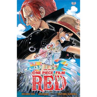 [สินค้าพร้อมส่ง] มือหนึ่ง หนังสือ ONE PIECE FILM RED