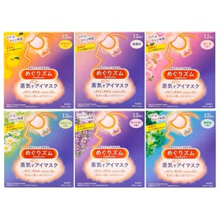 (1แผ่น) แพ็คเกจใหม่ Kao Megrhythm Eye Mask 5กลิ่น แผ่นมาส์กปิดตาพร้อมส่ง ของแท้