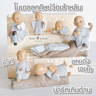 Miniature Doll Cute ตุ๊กตาเณรน้อยกับขอนไม้ 2 สี ตุ๊กตาตกแต่งกระถางบอนไซ ตุ๊กตาจิ๋วจัดสวนถาด