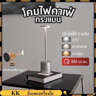 [COD]โคมไฟทรงแบนสูง โคมไฟตั้งโต๊ะ โคมไฟ led โคมไฟมินิมอล แบบชาร์ โคมไฟร้านอาหาร โคมไฟคาเฟ่