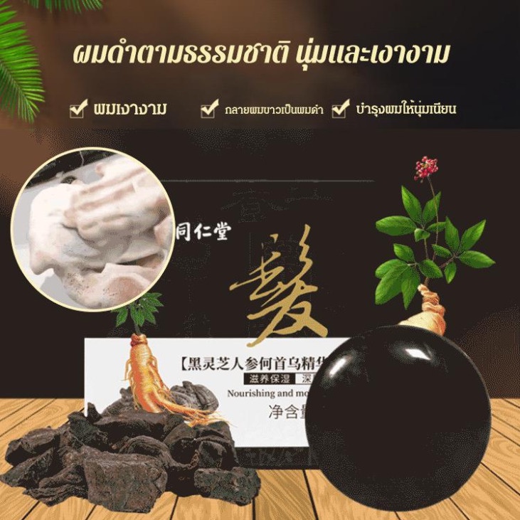 Nanjing Tongrentang ganoderma lucidum สบู่สระผม สูตรโสม ขนแกะ ฟลีซฟลอรัลเวอร์ เอสเซนส์ ผมขาว เปลี่ยนผมดํา ธรรมชาติ บํารุงเส้นผม นุ่ม สบู่แชมพู
