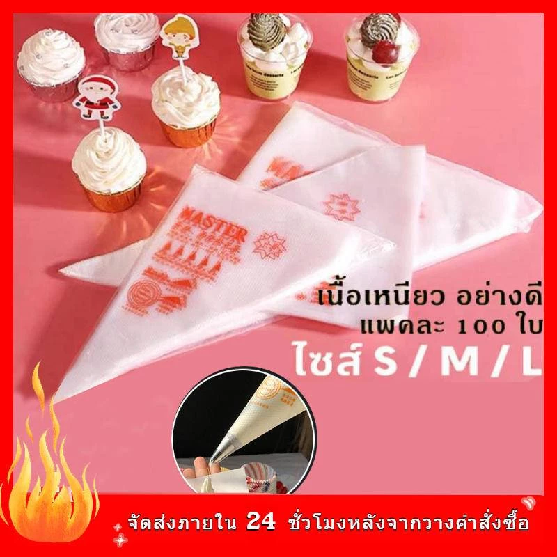 ถุงบีบครีม เกรดอาหาร 100ใบ มีให้เลือกซื้อ เนื้อหนากันลื่นกันแตก วิปครีม พลาสติก