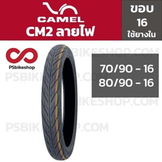 ยากนอก ลายไฟ ขอบ 16 CM2 CIC (Camel)