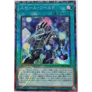 Yugioh [RC04-JP068] Small World (Collectors Rare)