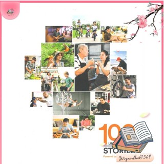 หนังสือ 100 LIFE-CELEBRATING STORIES สนพ.FWD Thailand : บทความ สาระจากชีวิต สินค้าพร้อมส่ง