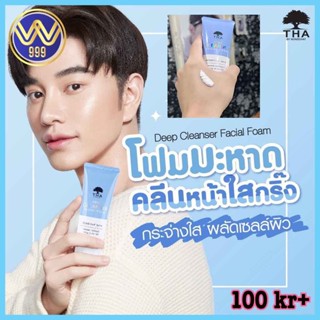 โฟมมะหาด THA DEEP CLEANSER FACIAL FOAM โฟมน้องฉัตร 100g.