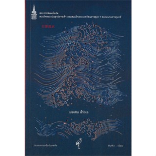 หนังสือ เมฆเหิน น้ำไหล (วรรณกรรมจีนร่วมสมัย)