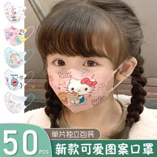 ใหม่ หน้ากาก ลายการ์ตูนน่ารัก 3D 3PLY 3D สําหรับเด็ก 4-12 ปี 50 ชิ้น