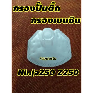 ไส้กรองน้ำมันเบนซิน กรองน้ำมันเบนซิน กรองปั๊มติ๊ก สำหรับ Ninja250 Z250 ninja250 z250 นินจา250