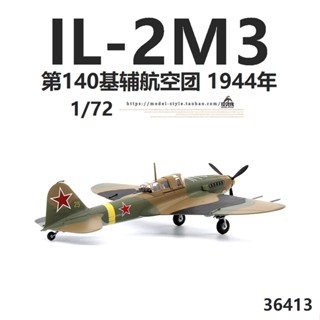 พร้อมส่ง โมเดลเครื่องบินรบ ทรัมเปเตอร์ 36413 Soviet IL IL-2M3 Fighter 140 Kiefu 1/72