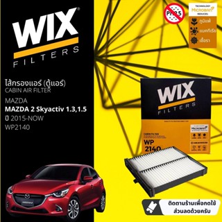 [WIX Filters] ไส้กรอง แอร์ ไส้กรองในห้องโดยสาร WP 2140 สำหรับ Mazda 2 Mazda2 Skyactiv ดีเซล เบนซิน ปี 2015-ปัจจุบัน