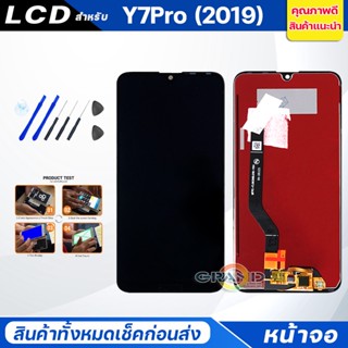 Grand Phone LCD Display จอ + ทัช หัวเว่ย Y7(2019)/Y7 pro(2019) อะไหล่มือถือ หน้าจอ แถมไขควง