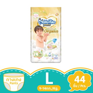 มามี่โพโค แพ้นท์ ออร์แกนิคคอตตอน ขนาด L 44 ชิ้นMAMYPOKO PANTS ORGANIC SIZE L 44 PCS.