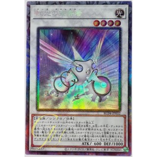 Yugioh [RC04-JP032] Herald of the Arc Light (Collectors Rare)