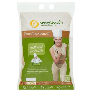 พนมรุ้ง กกPANOMRUNG ข้าวกล้องหอมมะลิ 2THAI HOM MALICARGORICE2KG