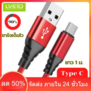 (ลด1วัน) S16 สายชาร์จเร็ว สายชาร์จถัก ชาร์จไว 2 เท่า Type C USB สายชาร์จไทป์ซี จ่ายไฟสูงสุด 3.5A สำหรับโทรศัพท์มือถือ