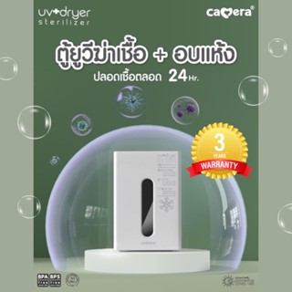 Camera เครื่องอบ UV BABY DRYER STERILIZER ตู้ยูวีอบฆ่าเชื้อด้วยลมร้อนและรังสียูวี camera baby