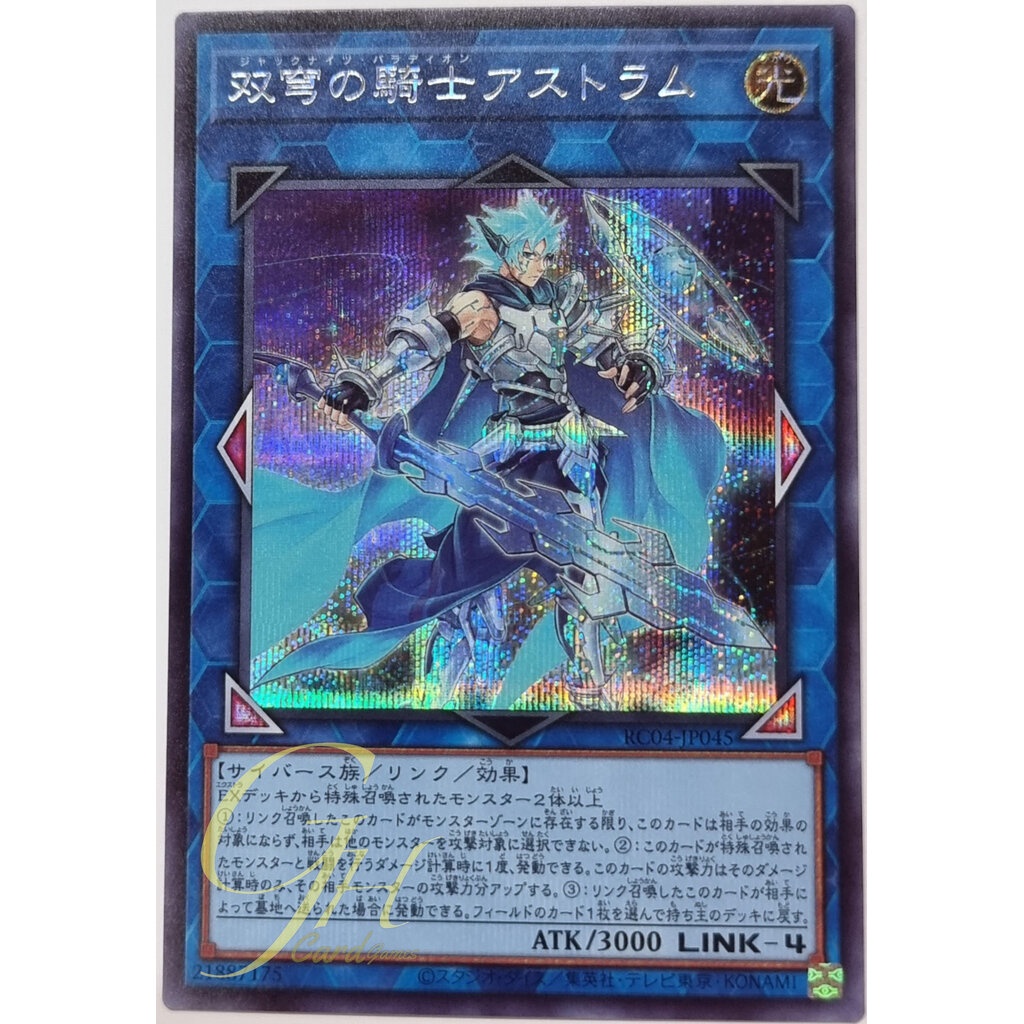 Yugioh [RC04-JP045] Mekk-Knight Crusadia Avramax (Secret Rare)