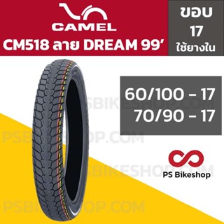 ยากนอก ลาย Dream 99 ขอบ 17 CM518 CIC (Camel)