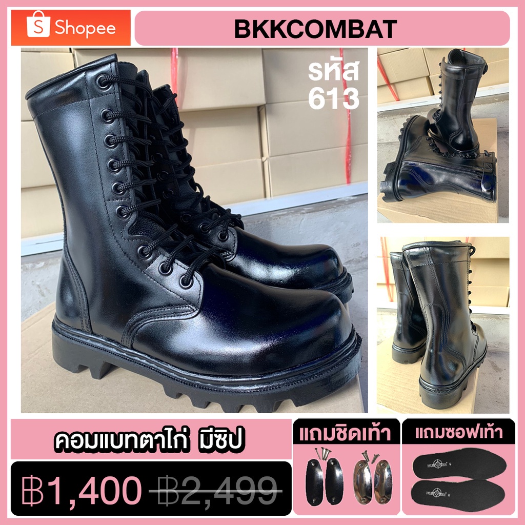 TOP⁎ BKKCOMBAT รองเท้าคอมแบทตาไก่ มีซิป รหัส 613 สูง 10 นิ้ว เหมาะกับทหาร ตำรวจ ยุทธวิธี Combat Boots {หนังวัวแท้ 100%}