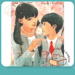 หนังสือ สายเลือดวิปริต ล.4 ผู้เขียน SHUZO OSHIMI หนังสือ : การ์ตูน MG  มังงะ  สนพ.Siam Inter Comics