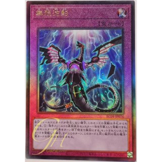 Yugioh [RC04-JP076] Infinite Impermanence (Ultimate Rare)