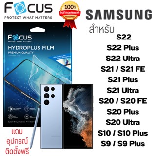 ฟิล์มไฮโดรเจล Focus Hydroplus ใส ด้าน SamsungS23 Ultra / S23 Plus S23+ S22 Ultra / S22 Plus S22+ S21 S20 Ultra Plus