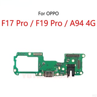 พอร์ตชาร์จ USB ซ็อกเก็ตปลั๊กเชื่อมต่อสายเคเบิลอ่อน สําหรับ OPPO F17 Pro / F19 Pro / A94 4G