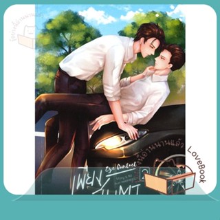 หนังสือ Eye Contact เพียงสบตา 2 ผู้เขียน นุ NU หนังสือ : นิยายวายY,ยูริ นิยาย Yaoi,Yuri  สนพ.นุ NU