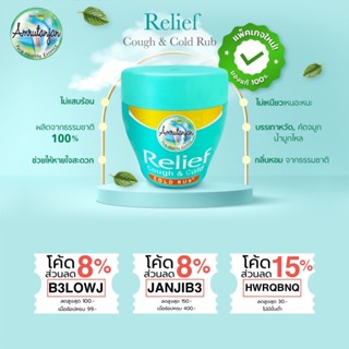 วิคอินเดีย หรือ Relief cough&amp;cold  vickบรรเทาหวัด คัดจมูก ของแท้ วิคเด็ก บรรเทาเด็กเป็นหวัด แก้ไอ เจ็บคอ น้ำมูกไหล(RL)