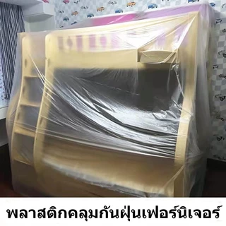 COD พลาสติก พลาสติกปิดพ่นสี ชนิดมีเทปกาวในตัว เทปฟิล์มสำหรับงานพ่นสี พลาสติกคลุมกันฝุ่นเฟอร์นิเจอร์