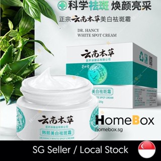 [HomeBox] Dr Hancy ครีมบํารุงผิวหน้า กระ จุดด่างดํา จุดด่างดํา