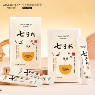 Qimushop Sammi Egg Essence Mask 10 ชิ้น / กล่อง มาส์กหน้า ให้ความชุ่มชื้น มาส์กนอน ให้คอลลาเจน