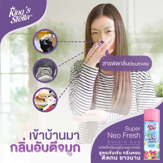 King’s Stella Super Neo Fresh น้ำหอมปรับอากาศชนิดแห้ง คิงส์สเตลล่าซุปเปอร์นีโอเฟรช 300 ml.